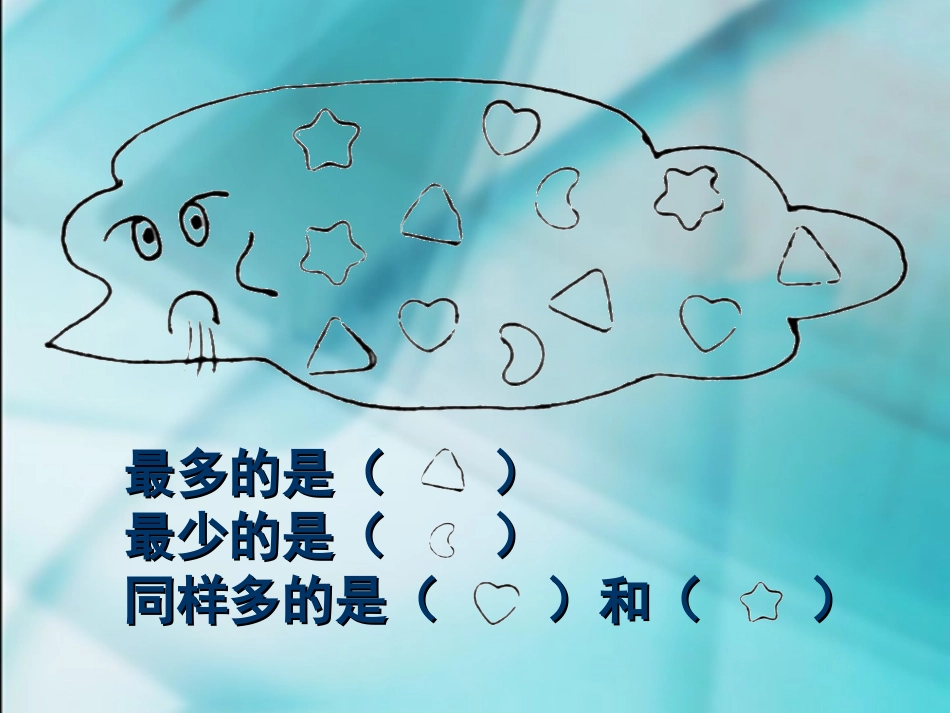 小学数学一年级上册《比一比》课件_第2页