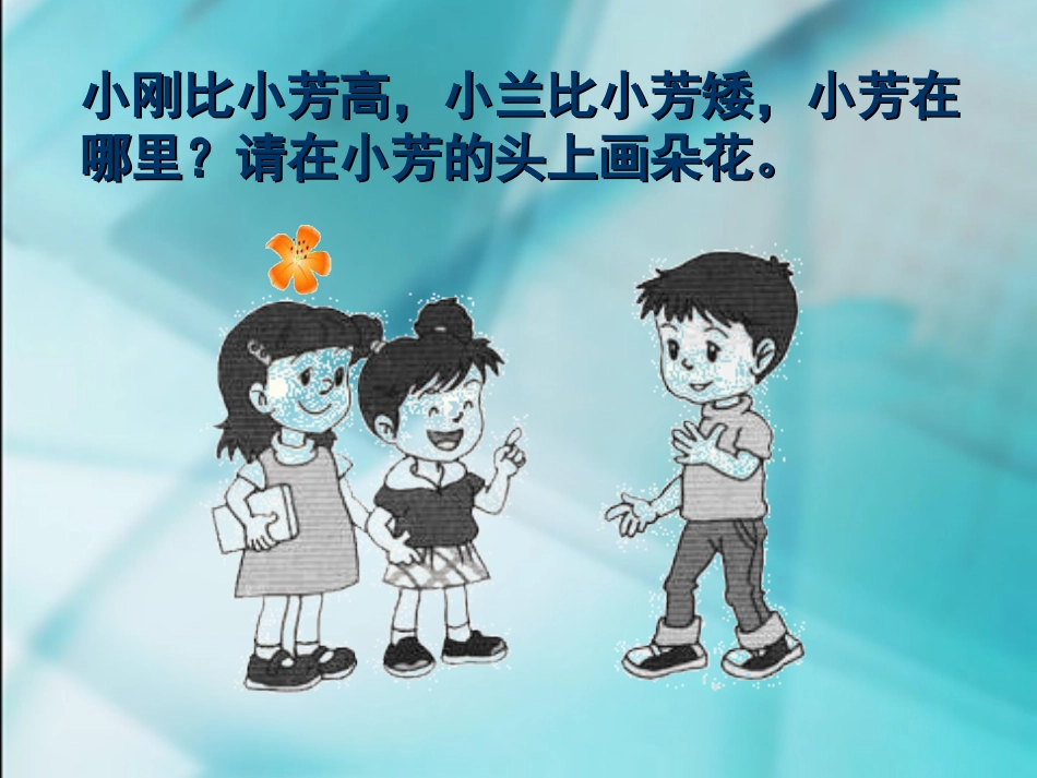 小学数学一年级上册《比一比》课件_第3页
