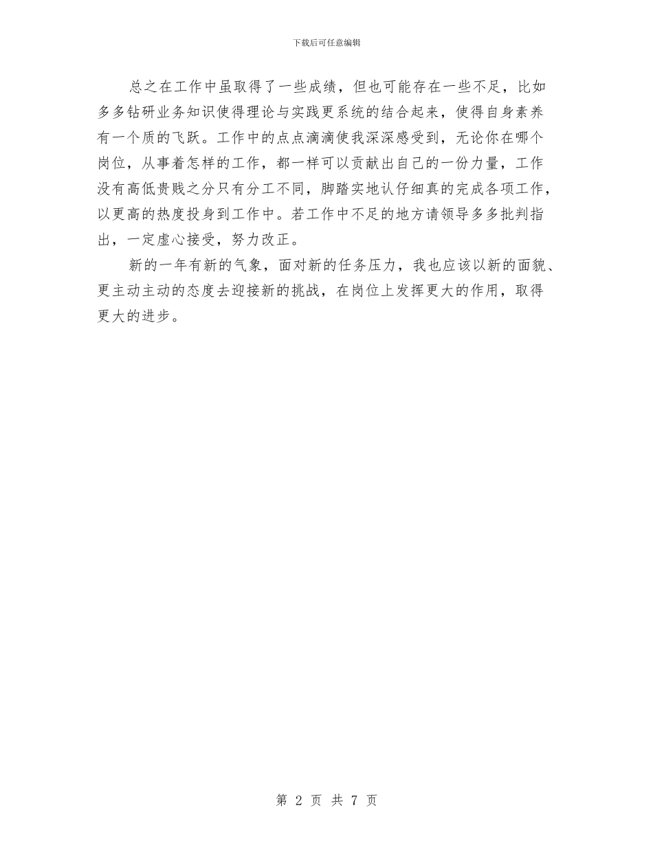 医院门诊收费室工作总结与医院门诊收费工作总结汇编_第2页