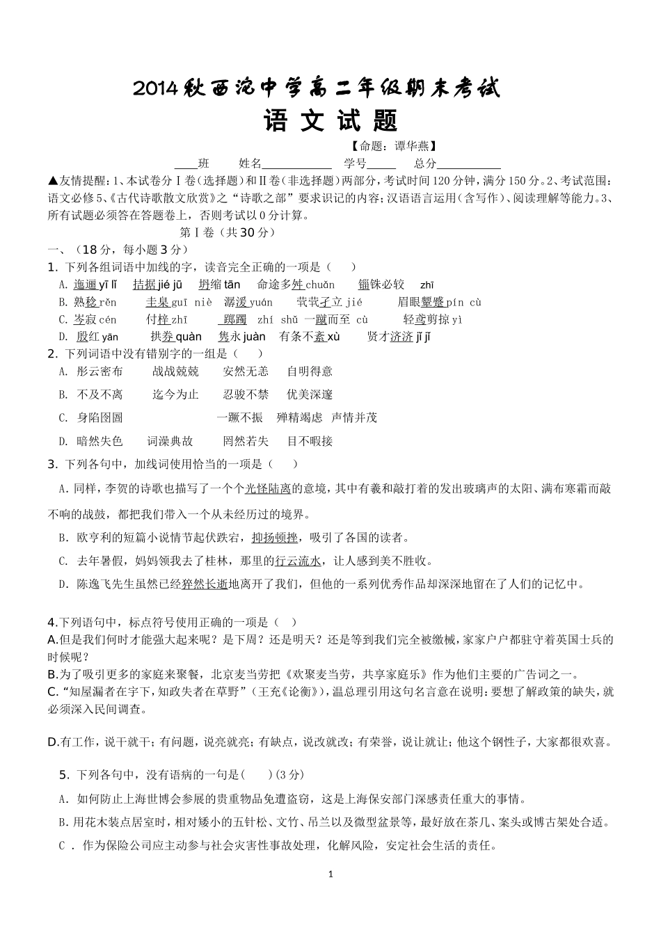 秋西沱中学高二期末语文试题_第1页