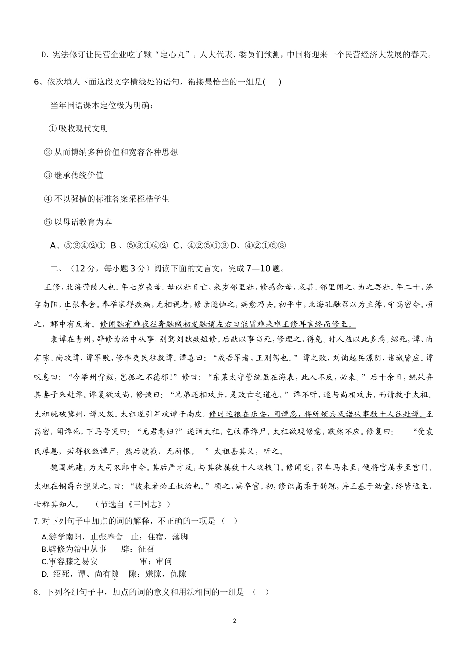 秋西沱中学高二期末语文试题_第2页