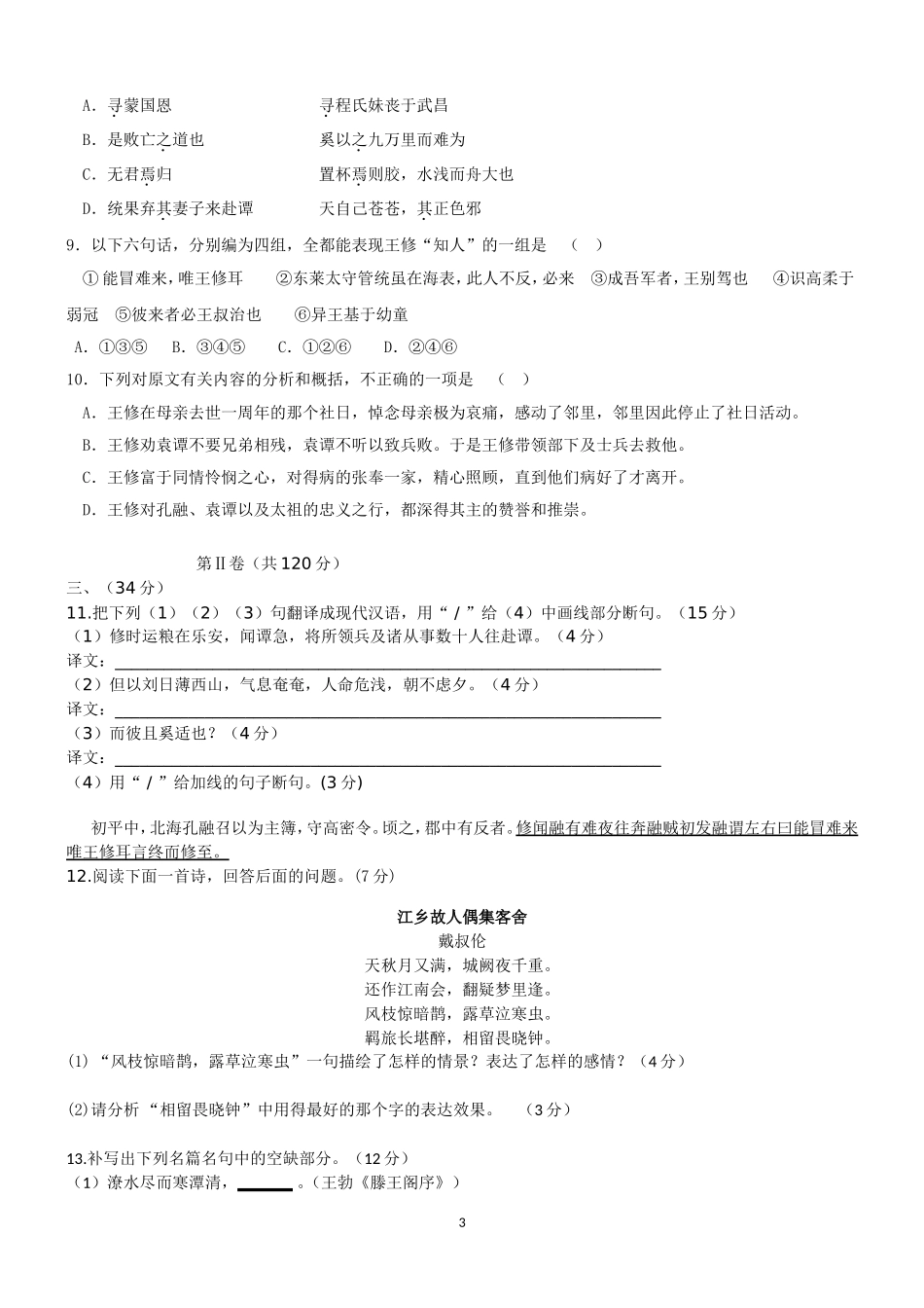 秋西沱中学高二期末语文试题_第3页