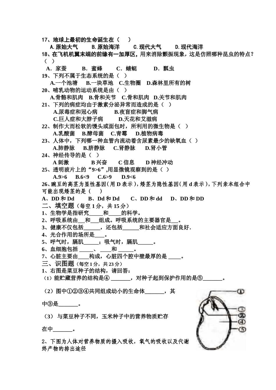 初二生物月考试卷_第2页
