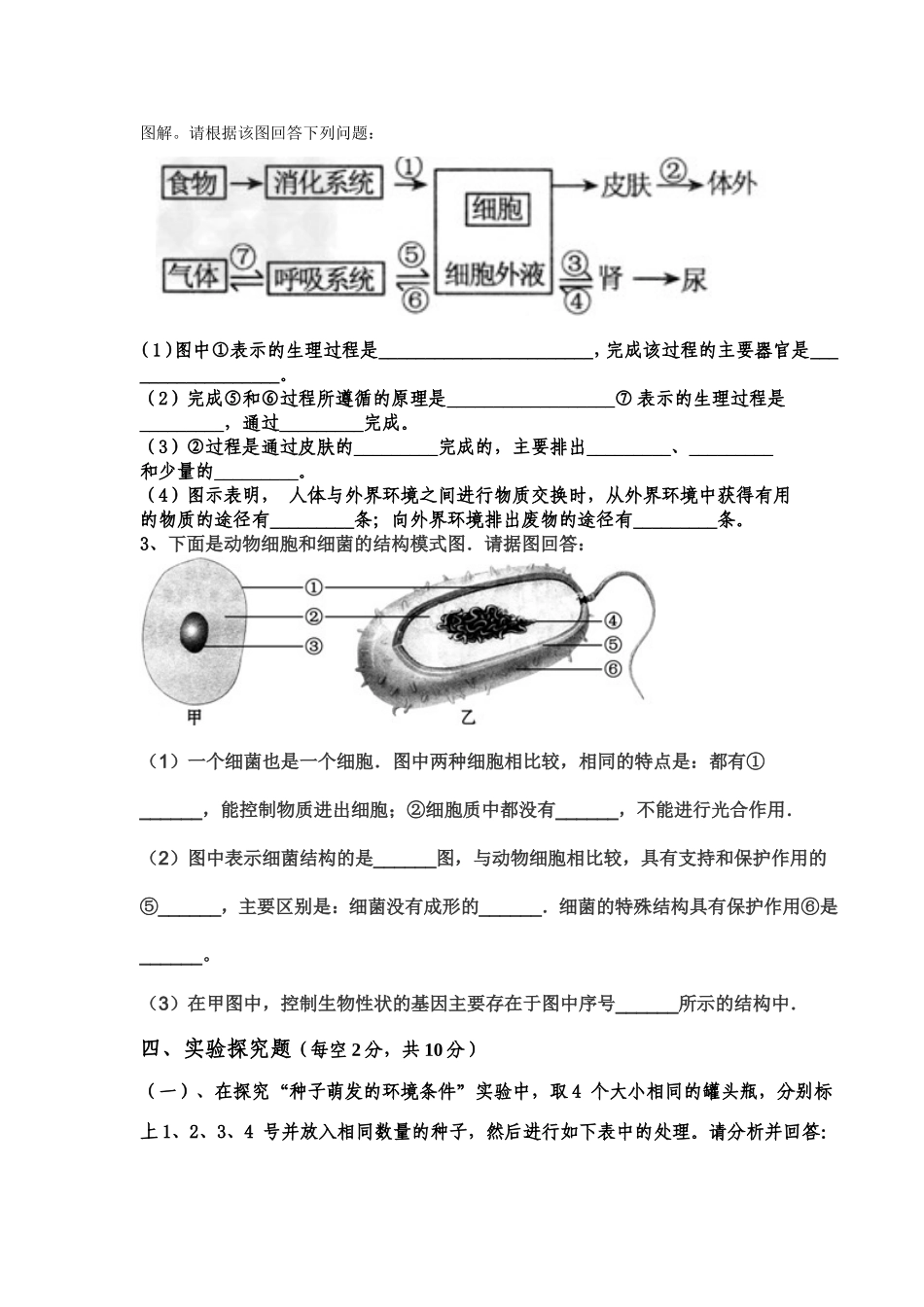 初二生物月考试卷_第3页