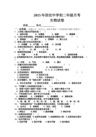 初二生物月考试卷