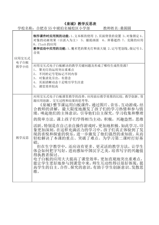 《泉城》教学反思表