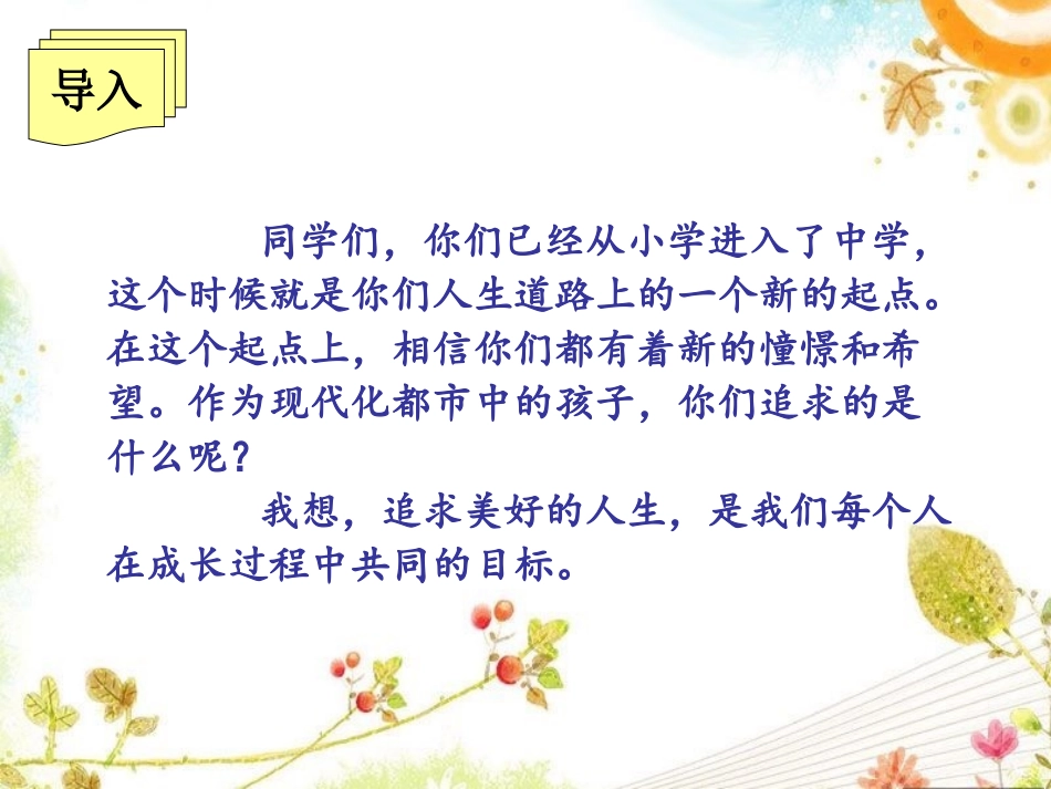 第19课在山的那边_第2页