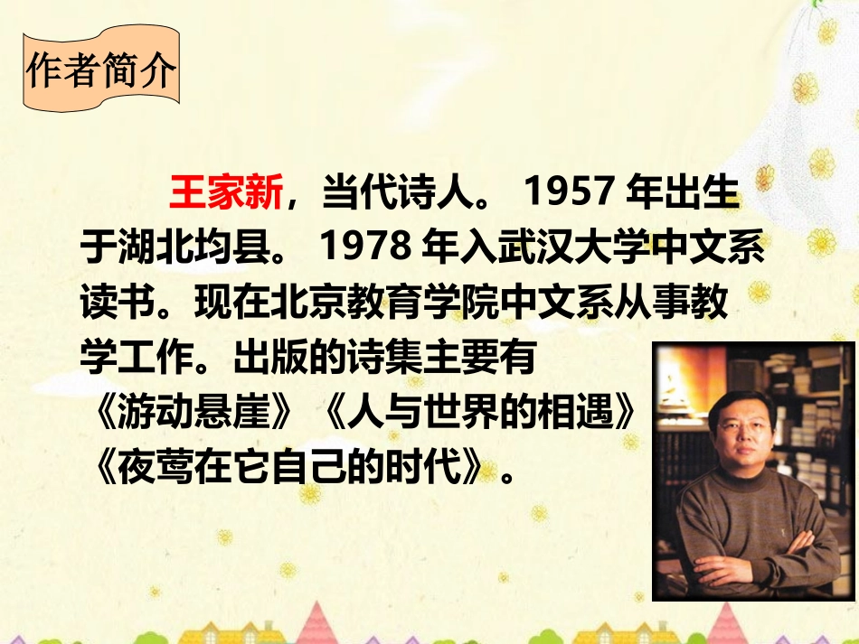 第19课在山的那边_第3页