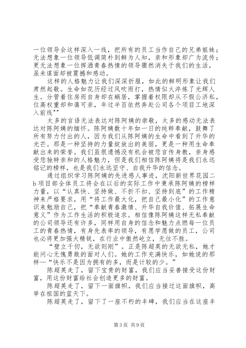 向陈超英同志学习心得体会_第3页