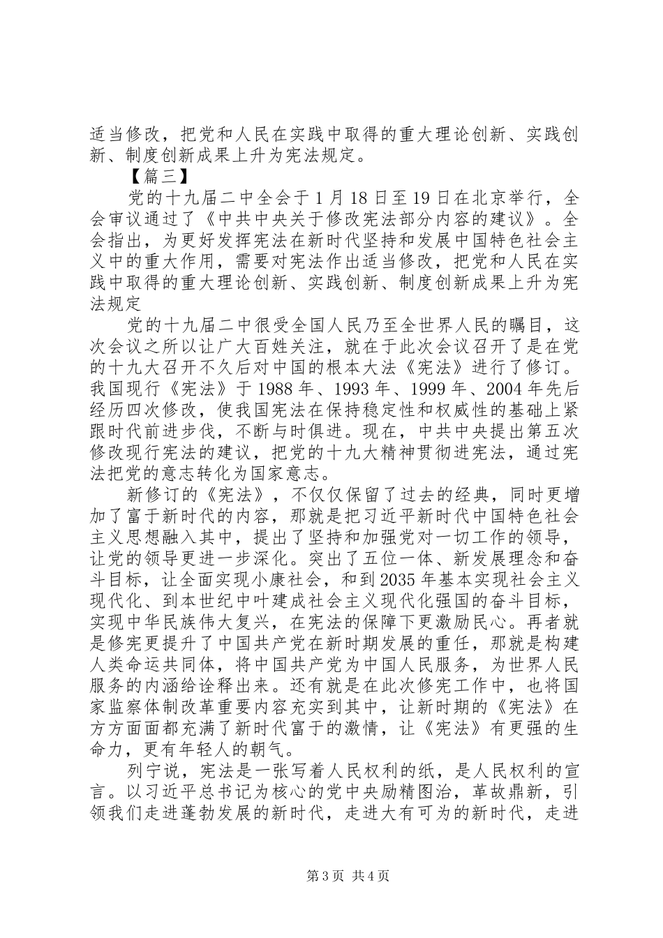 党的十九届二中全会学习心得3篇_第3页