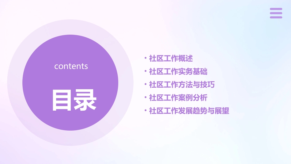 社区工作实务课件_第2页