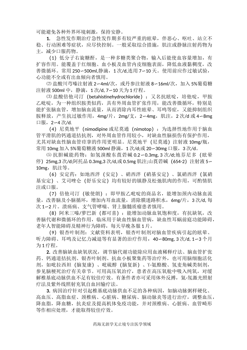 神经内科诊疗规范_第3页