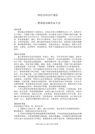 神经内科诊疗规范