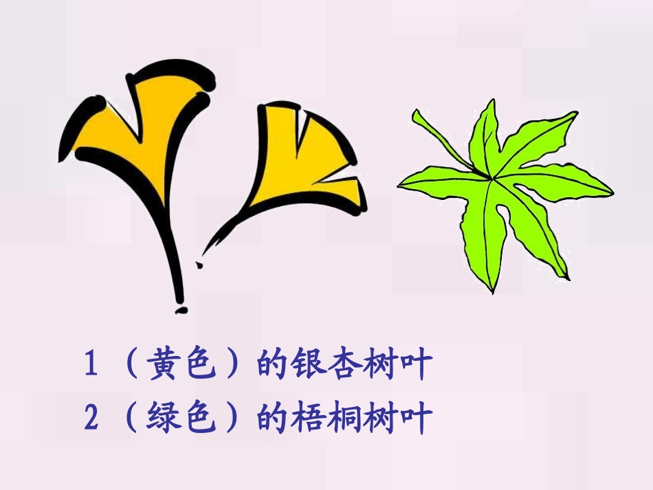 二年级语文上册《蓝色的树叶》课件_第3页