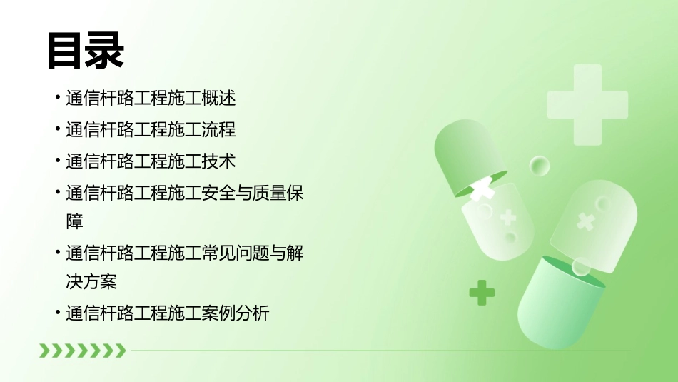 通信杆路工程施工课件_第2页