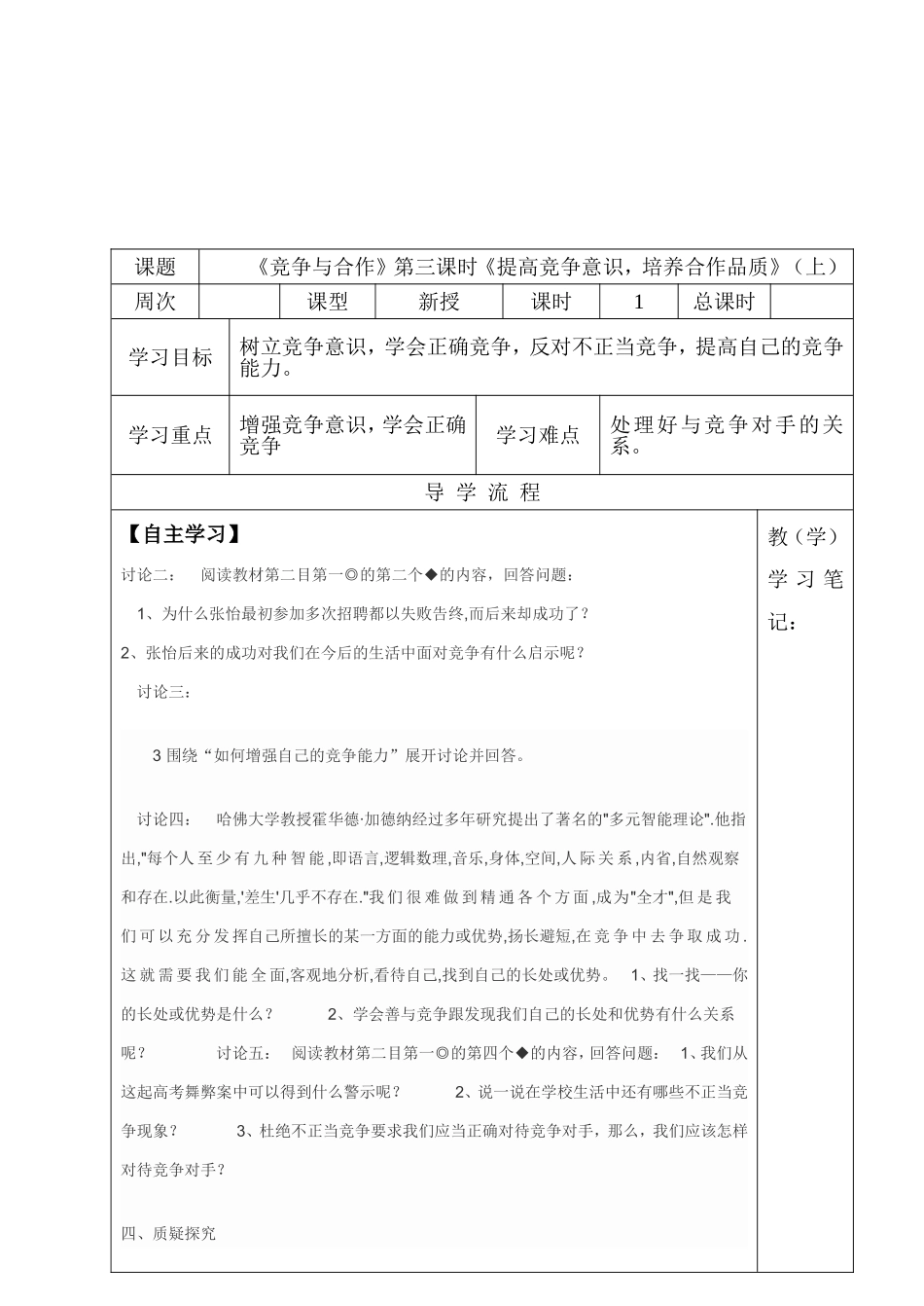 思品11课3课时_第2页