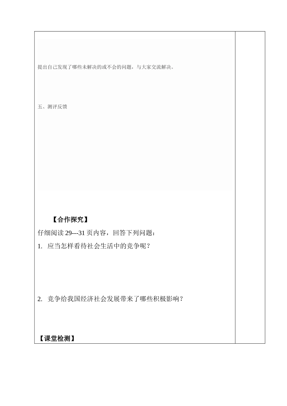 思品11课3课时_第3页