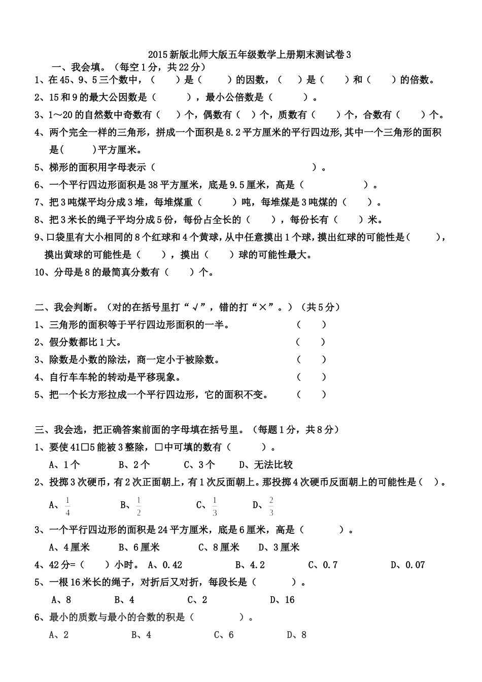 2015新版北师大版五年级数学上册期末测试卷_第1页
