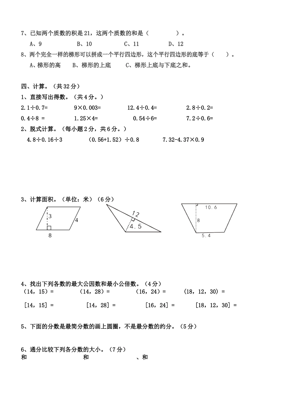 2015新版北师大版五年级数学上册期末测试卷_第2页