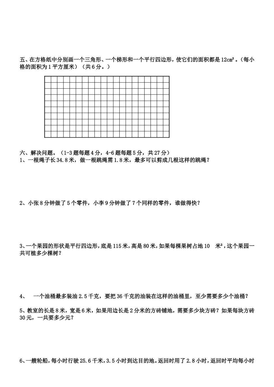 2015新版北师大版五年级数学上册期末测试卷_第3页