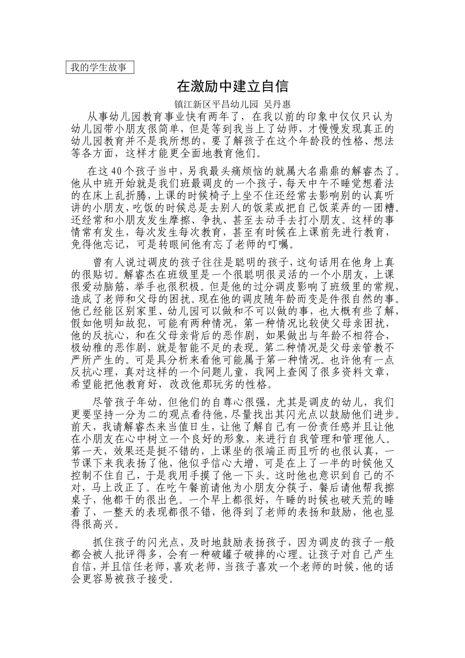 在激励中建立自信_第1页