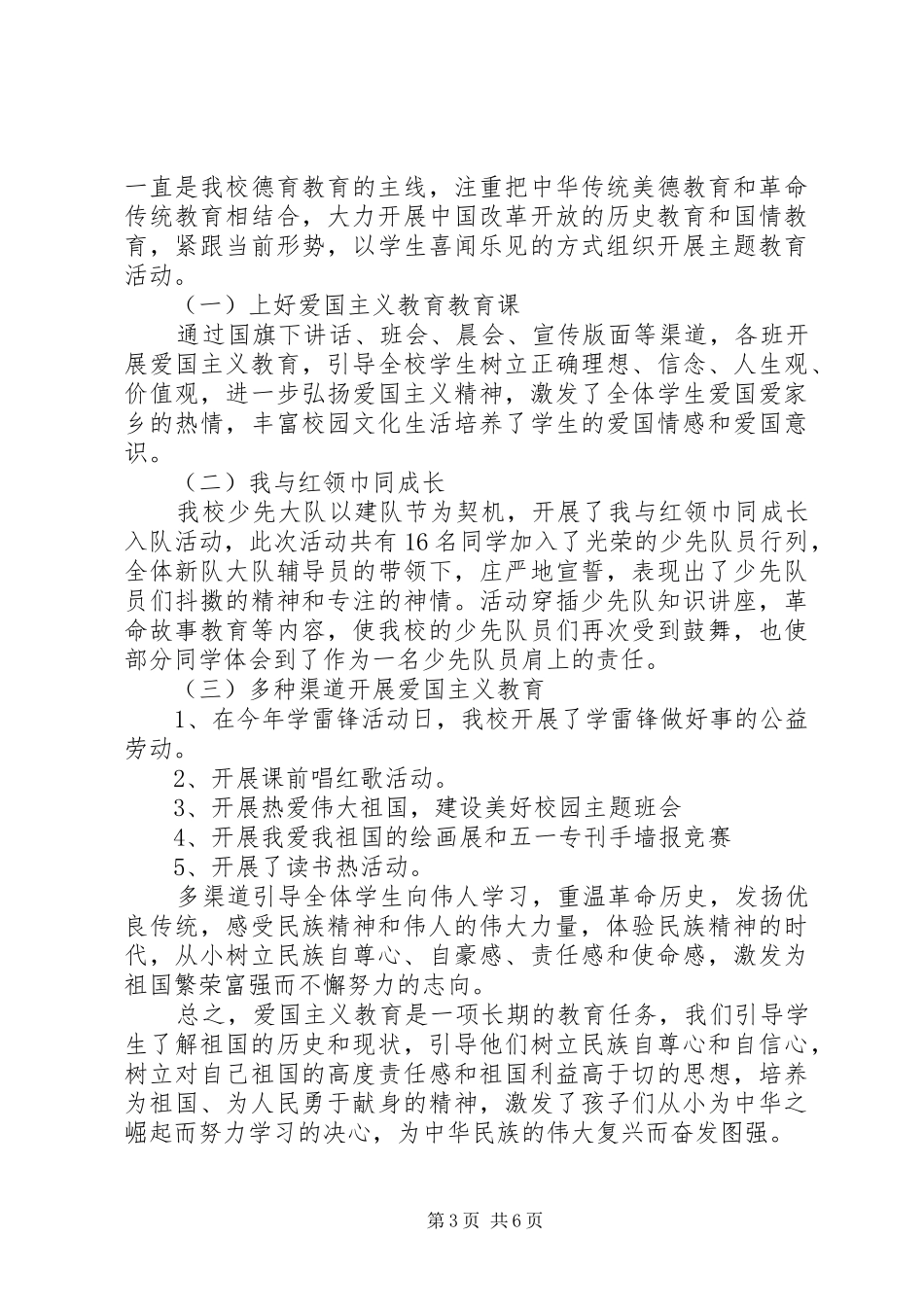 爱国主义教育活动心得体会5篇_第3页