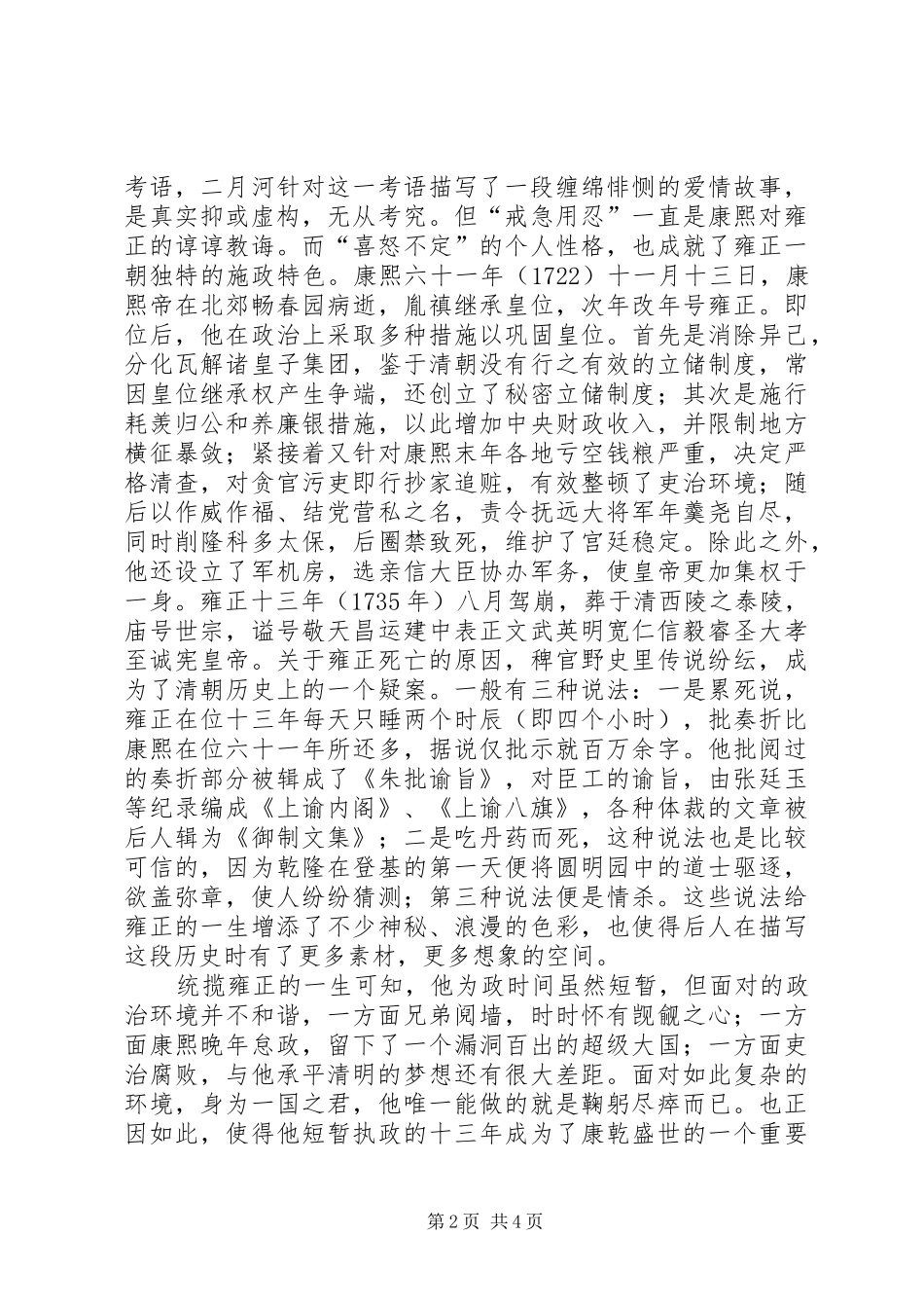 二月河《雍正皇帝》读后感_第2页