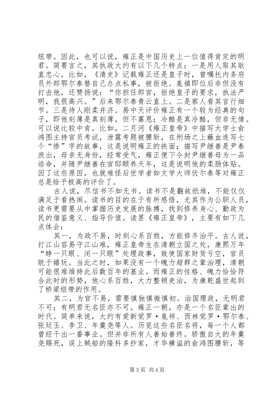 二月河《雍正皇帝》读后感_第3页