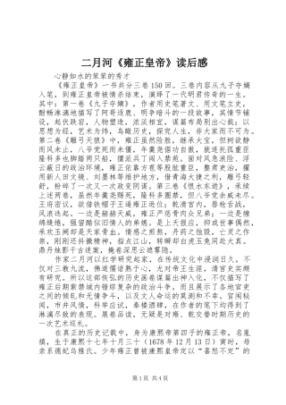 二月河《雍正皇帝》读后感