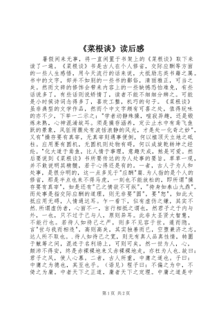 《菜根谈》读后感