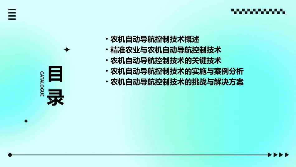 精准农业中的农机自动导航控制技术课件_第2页
