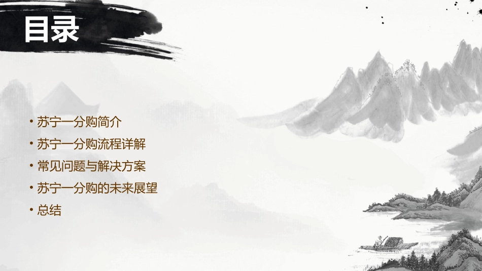 苏宁一分购流程课件_第2页
