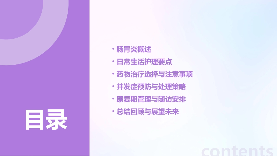 肠胃炎护理注意事项及应对措施_第2页
