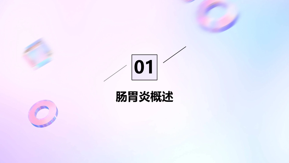 肠胃炎护理注意事项及应对措施_第3页
