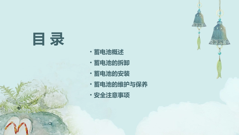 蓄电池的拆装课件_第2页