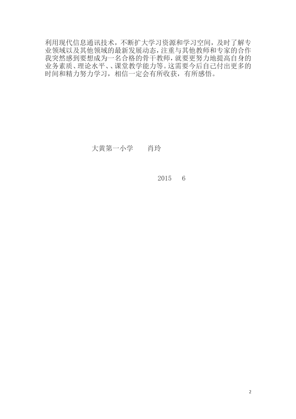 小学骨干教师培训心得体会_第2页