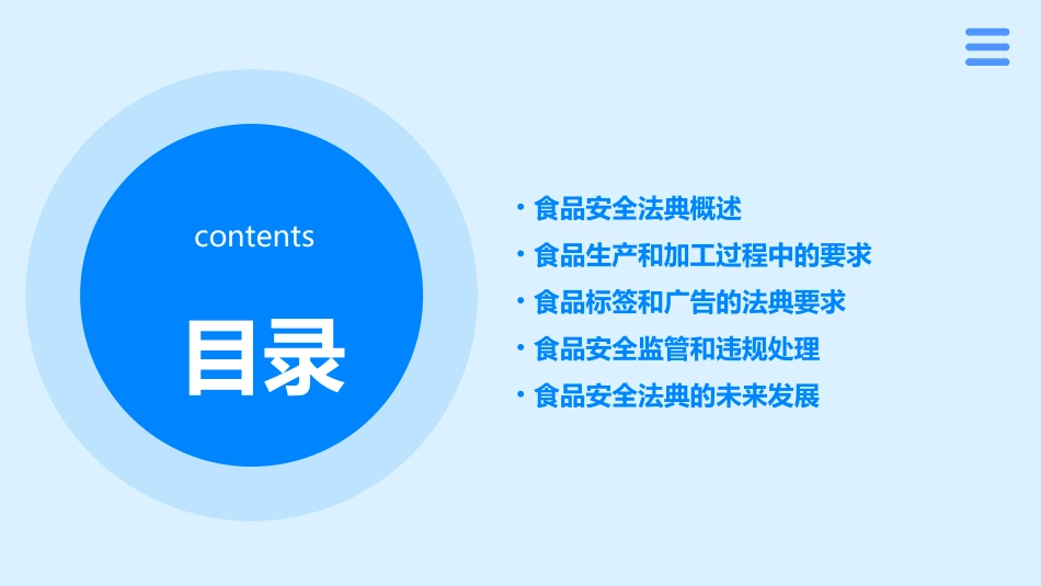食品安全法典要求课件_第2页