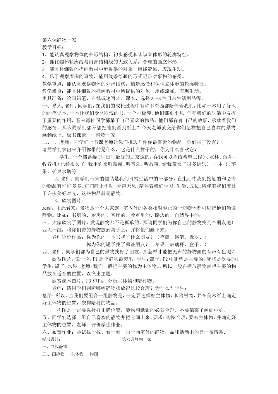 第六课静物一家_第1页