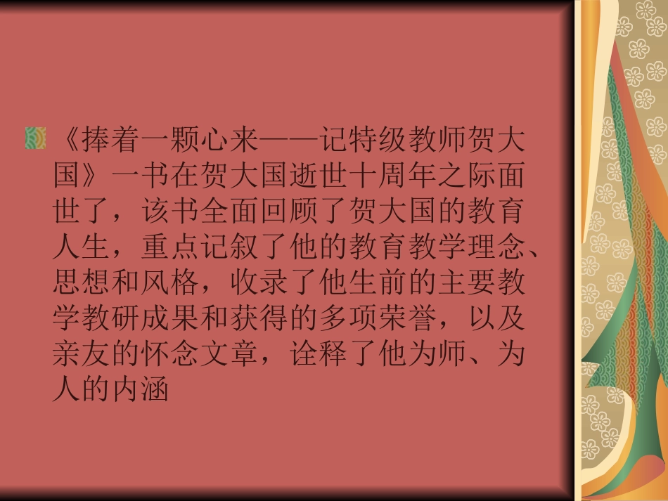 读《捧着一颗心来_第2页