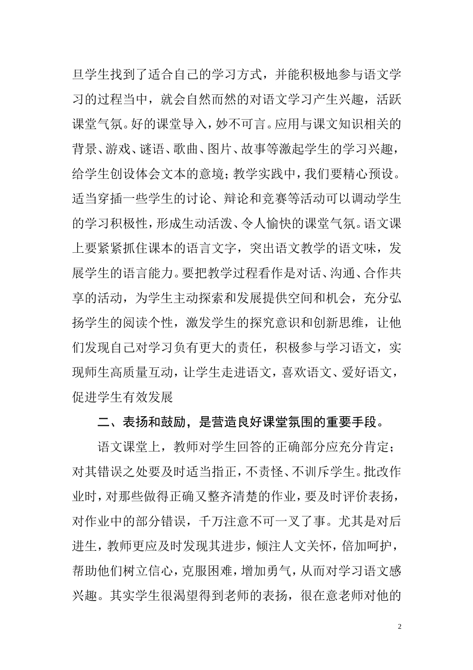 浅议如何营造活跃的语文课堂氛围_第2页