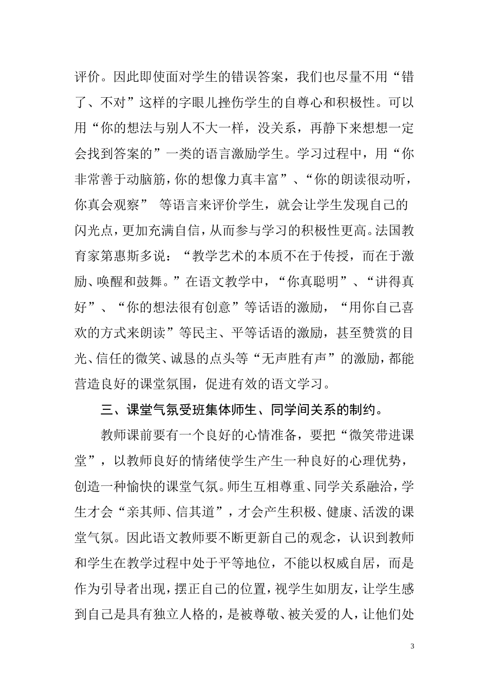浅议如何营造活跃的语文课堂氛围_第3页