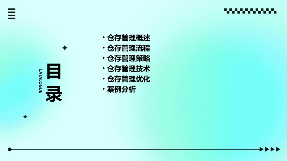 金蝶顾问学院网络教材仓存管理课件_第2页