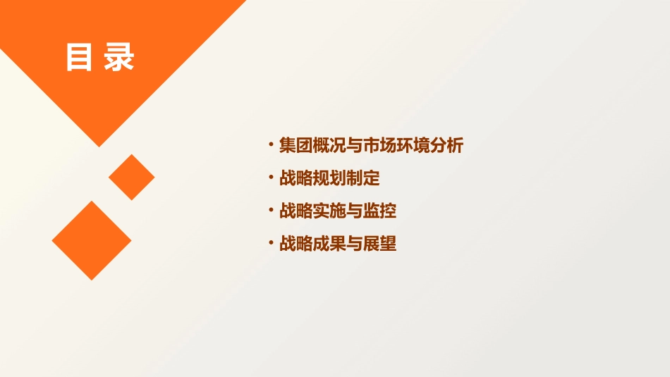 麦肯锡某著名多元化集团战略规划制定及实施报告课件_第2页