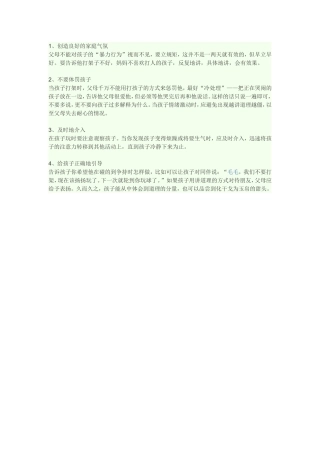 怎样看待爱打架的孩子？