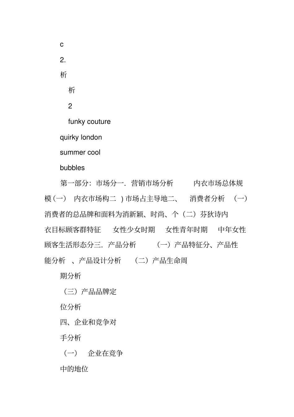 内衣品牌策划书_第2页