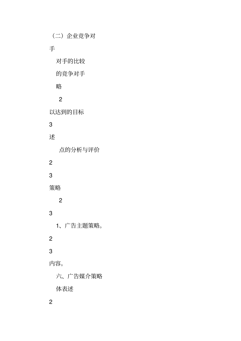 内衣品牌策划书_第3页