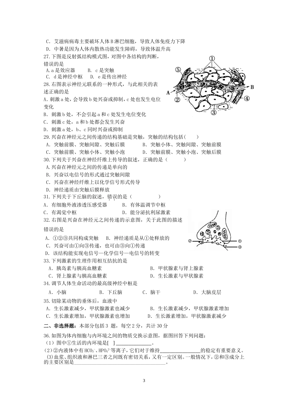 连云港市田家炳中学2015—2016学年度第一学期高二年级阶段性测试生物试卷_第3页