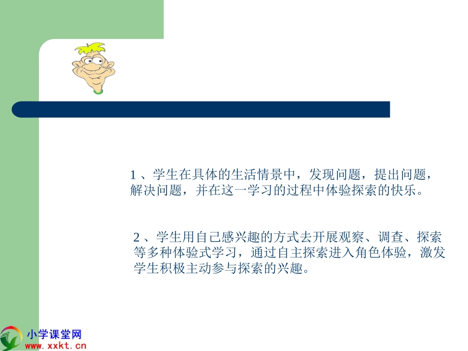 二年级品德与生活《我身边的环境》PPT课件（教科版）_第3页