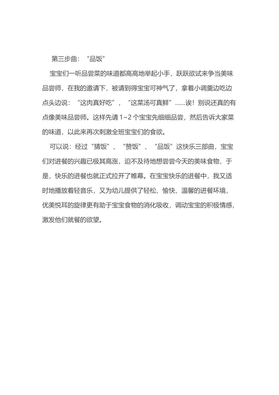 孩子餐前快乐三步曲_第2页