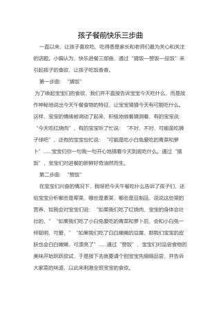 孩子餐前快乐三步曲